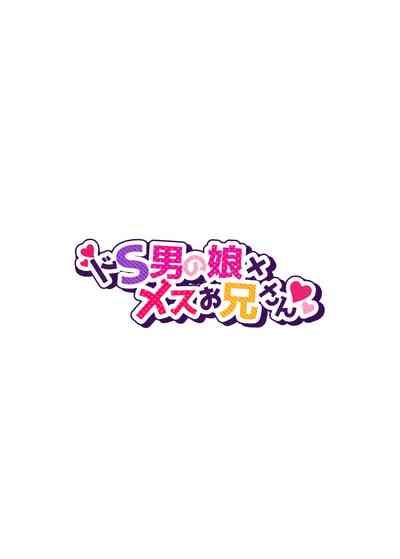 NewStars Doesu Otoko No Musume × Mesu Oniisan Original Rebolando 3