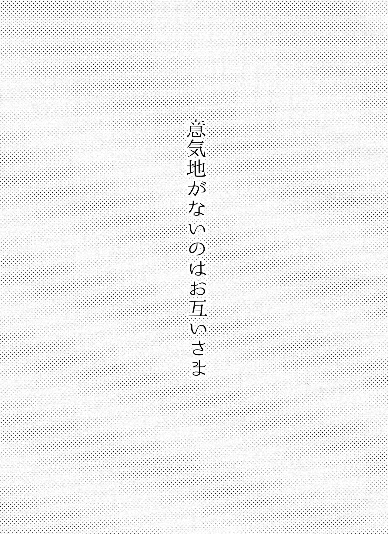 Jacking Off Ikujinashi ga Nai no wa Otagai-sama - Osomatsu san Hunk - Page 2
