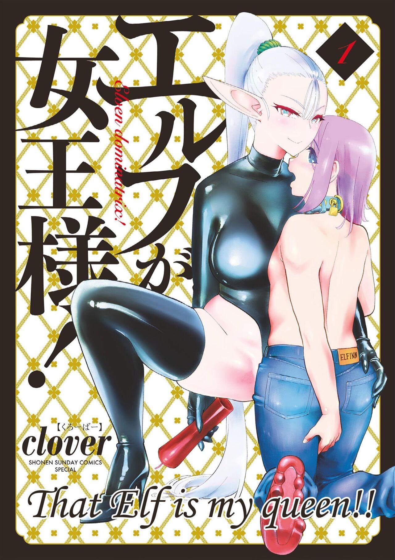 Shy [clover] Elf ga Joou-sama! Ch. 1 | That Elf is My Queen! Ch. 1 Vol.1 [English] [Digital] [[The Crimson Star TL]]. - Original Two - Page 1