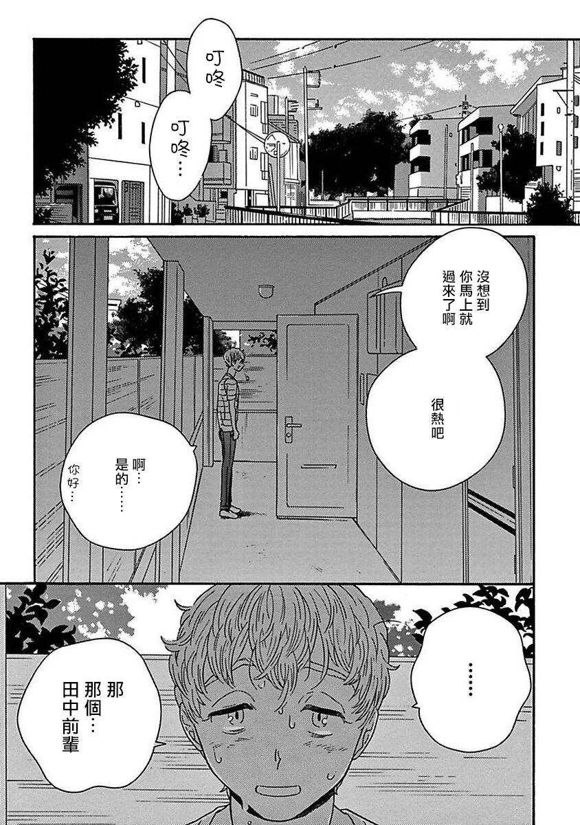 PERFECT FIT Ch. 1-9 107
