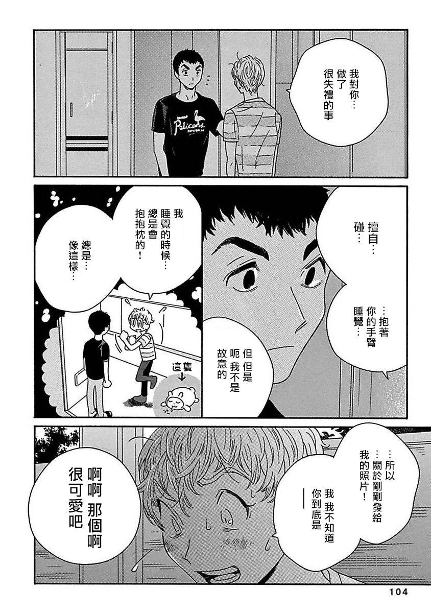 PERFECT FIT Ch. 1-9 108