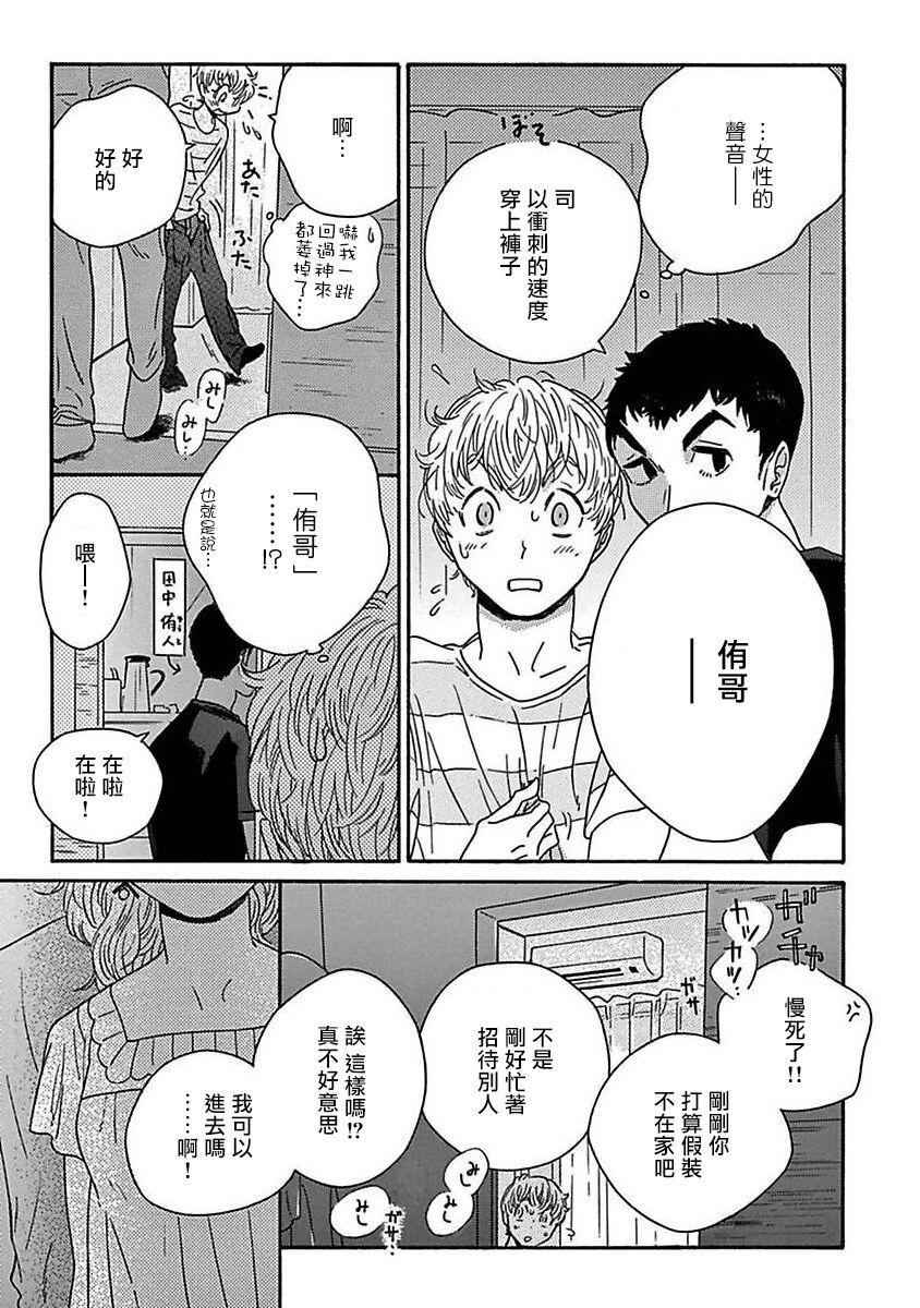 PERFECT FIT Ch. 1-9 121