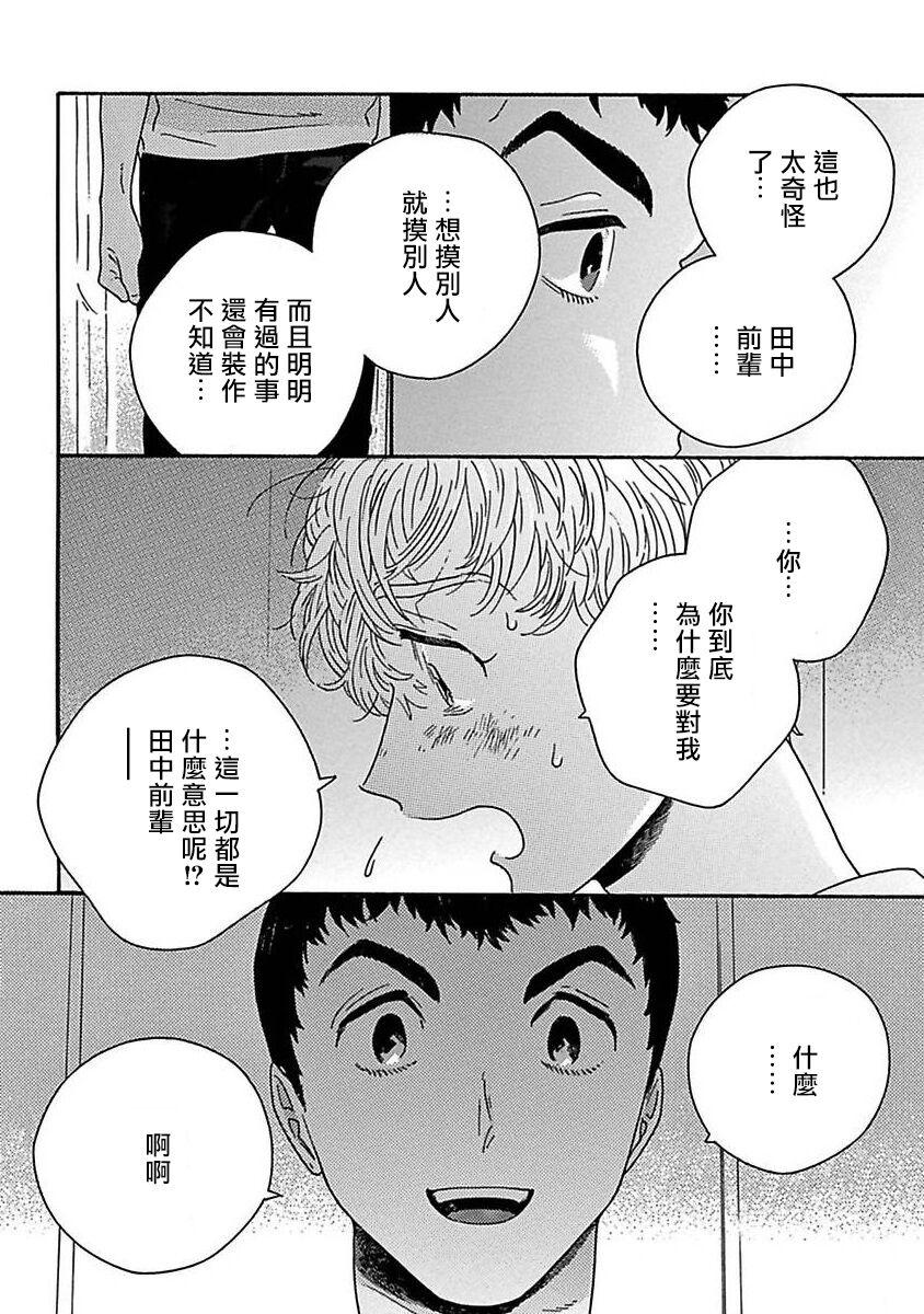 PERFECT FIT Ch. 1-9 133