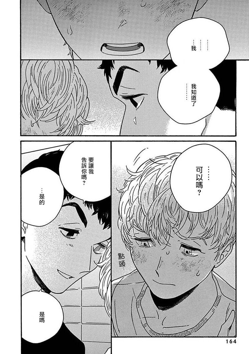 PERFECT FIT Ch. 1-9 169
