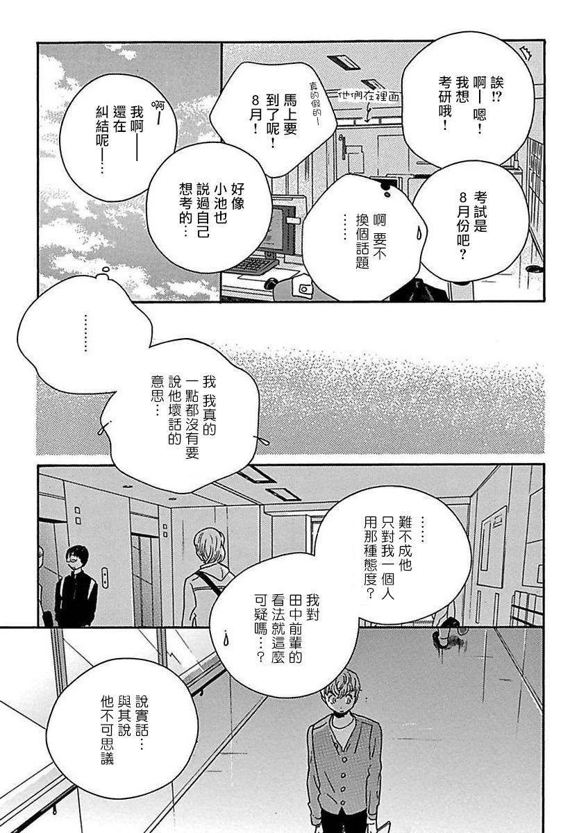 PERFECT FIT Ch. 1-9 18