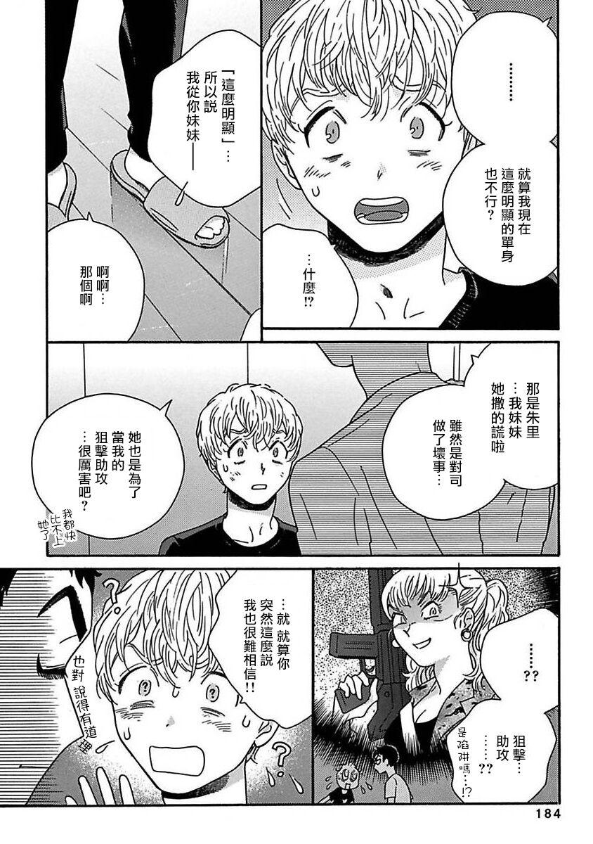 PERFECT FIT Ch. 1-9 189