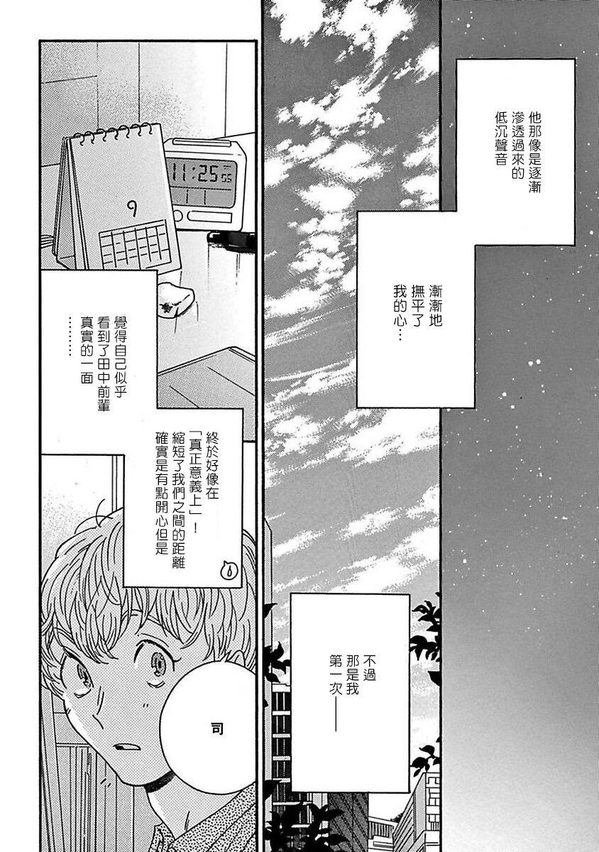 PERFECT FIT Ch. 1-9 198