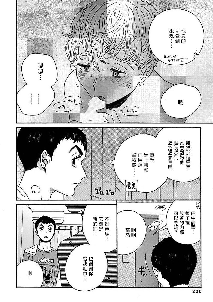 PERFECT FIT Ch. 1-9 205