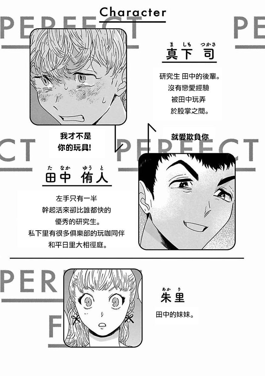 PERFECT FIT Ch. 1-9 211