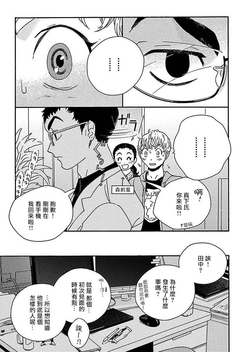 PERFECT FIT Ch. 1-9 24