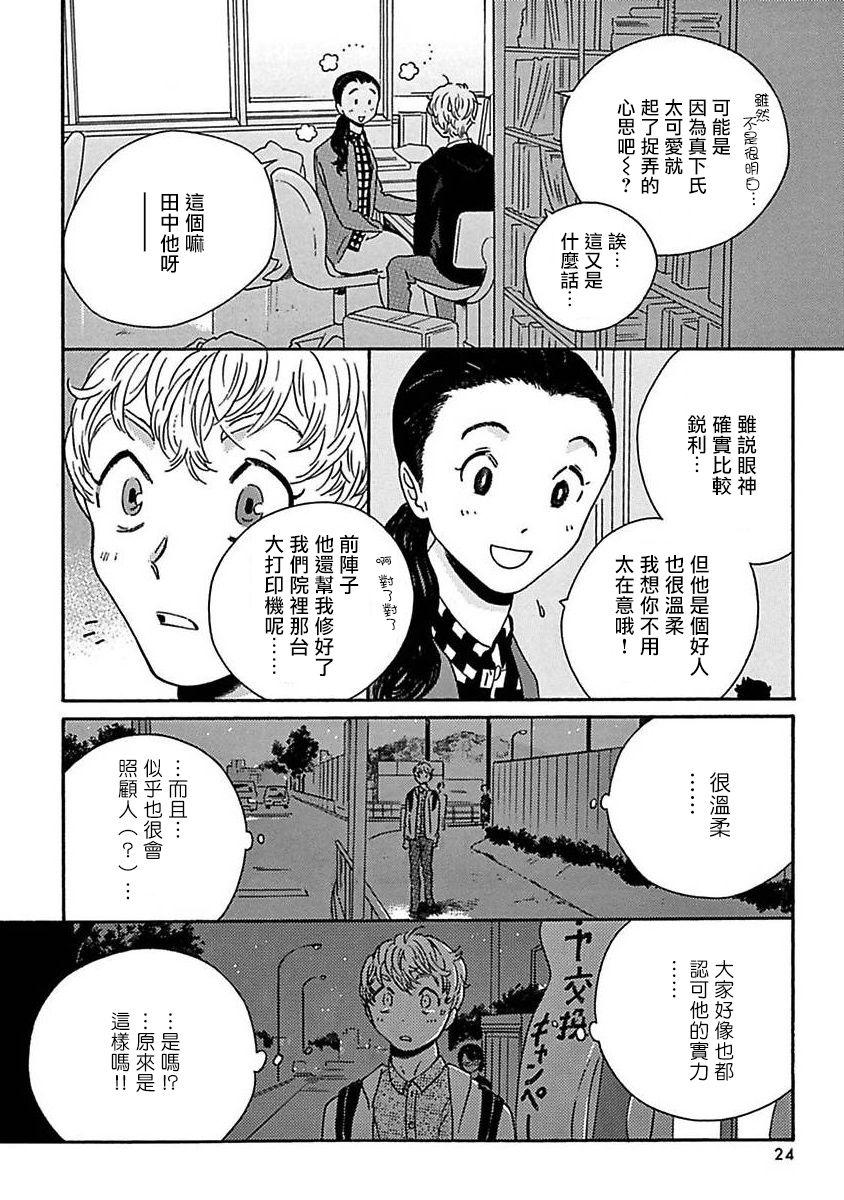 PERFECT FIT Ch. 1-9 25
