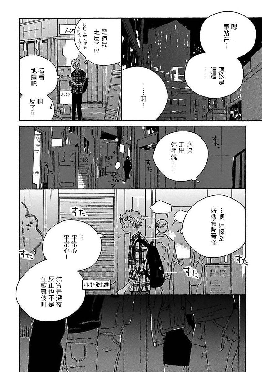 PERFECT FIT Ch. 1-9 29