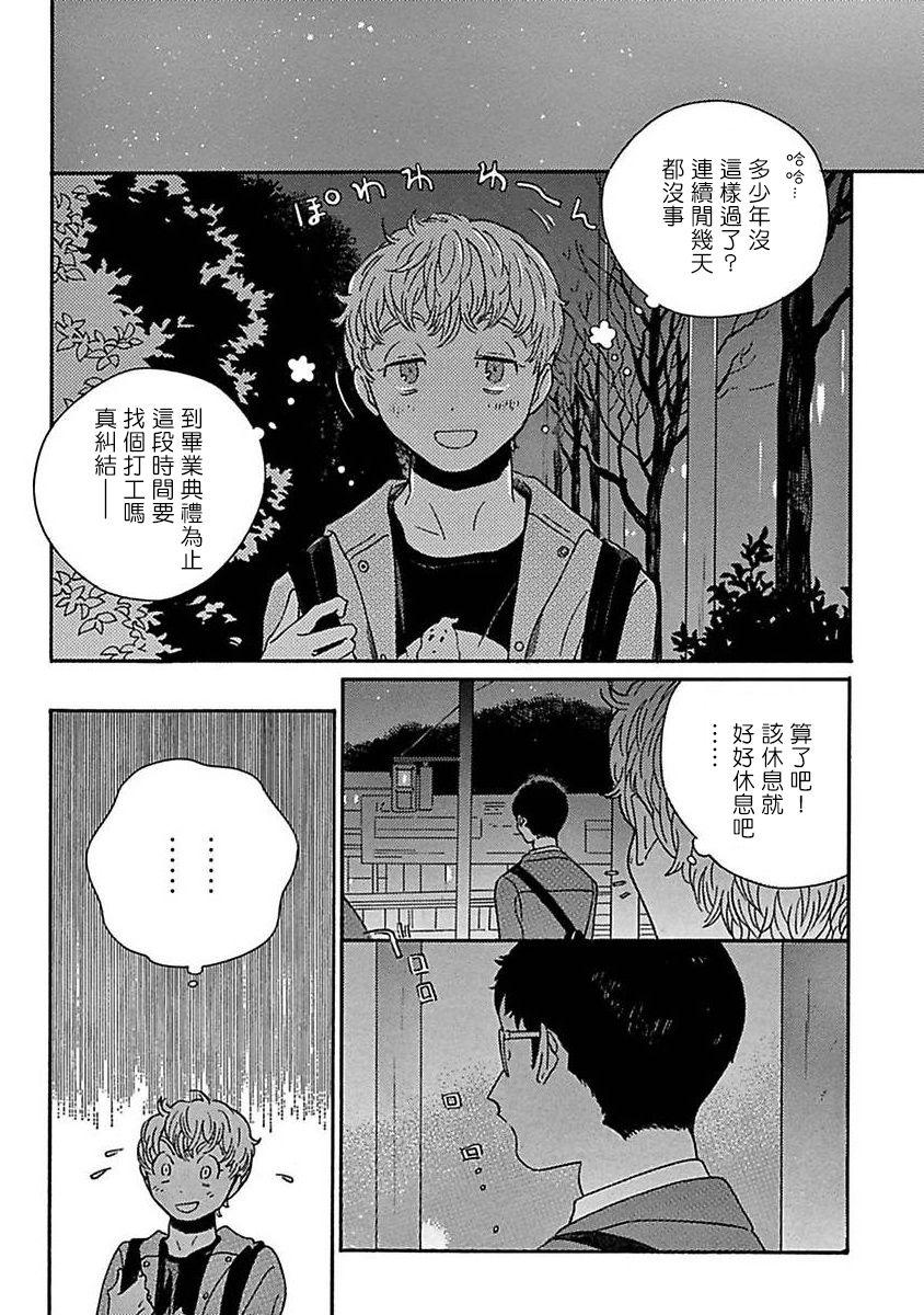 PERFECT FIT Ch. 1-9 47