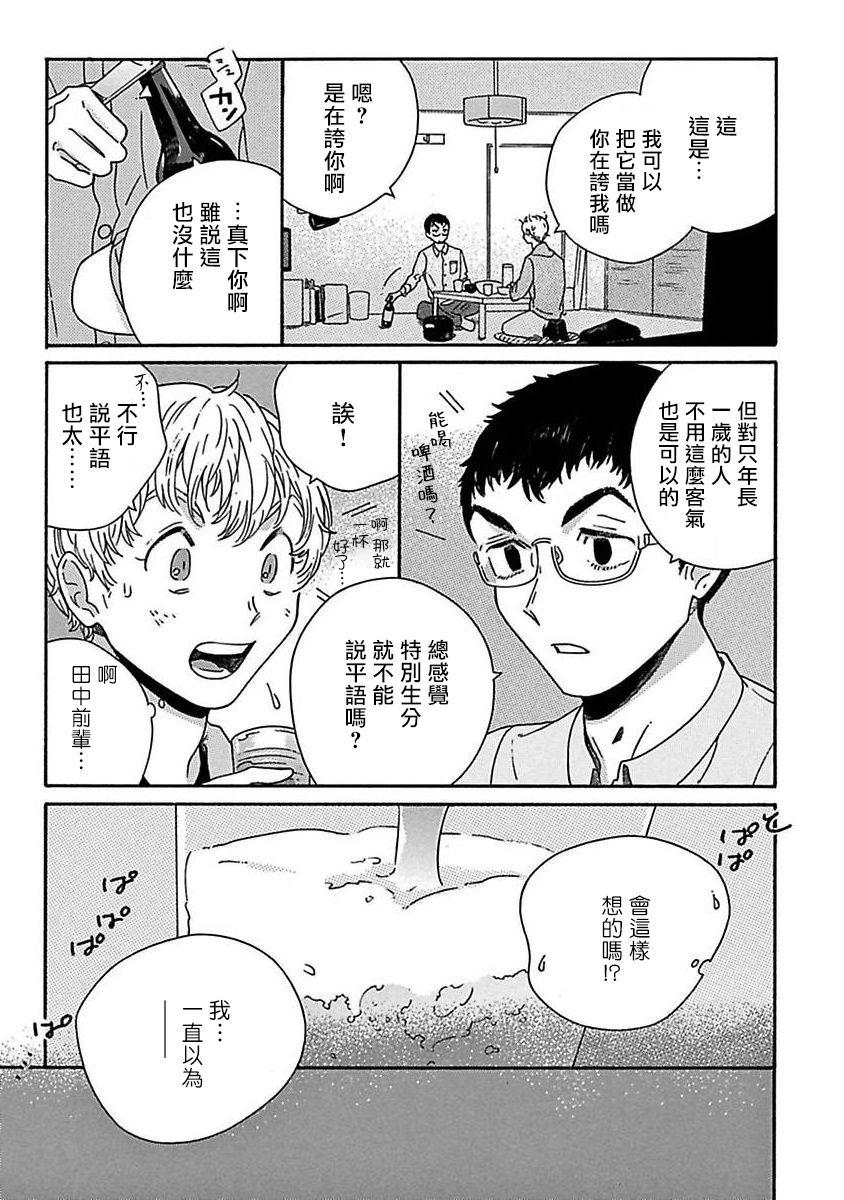 PERFECT FIT Ch. 1-9 55
