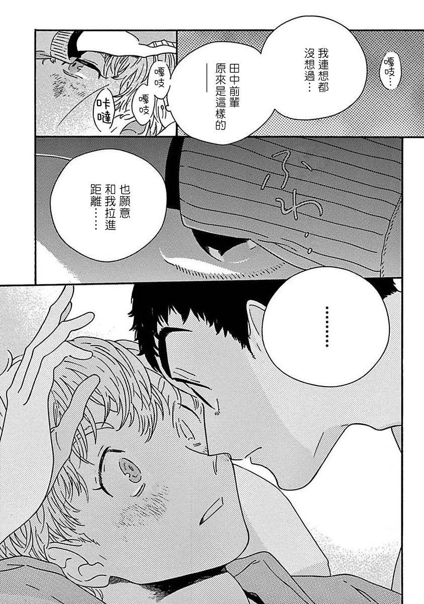 PERFECT FIT Ch. 1-9 58