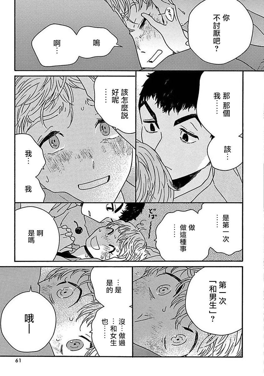 PERFECT FIT Ch. 1-9 63