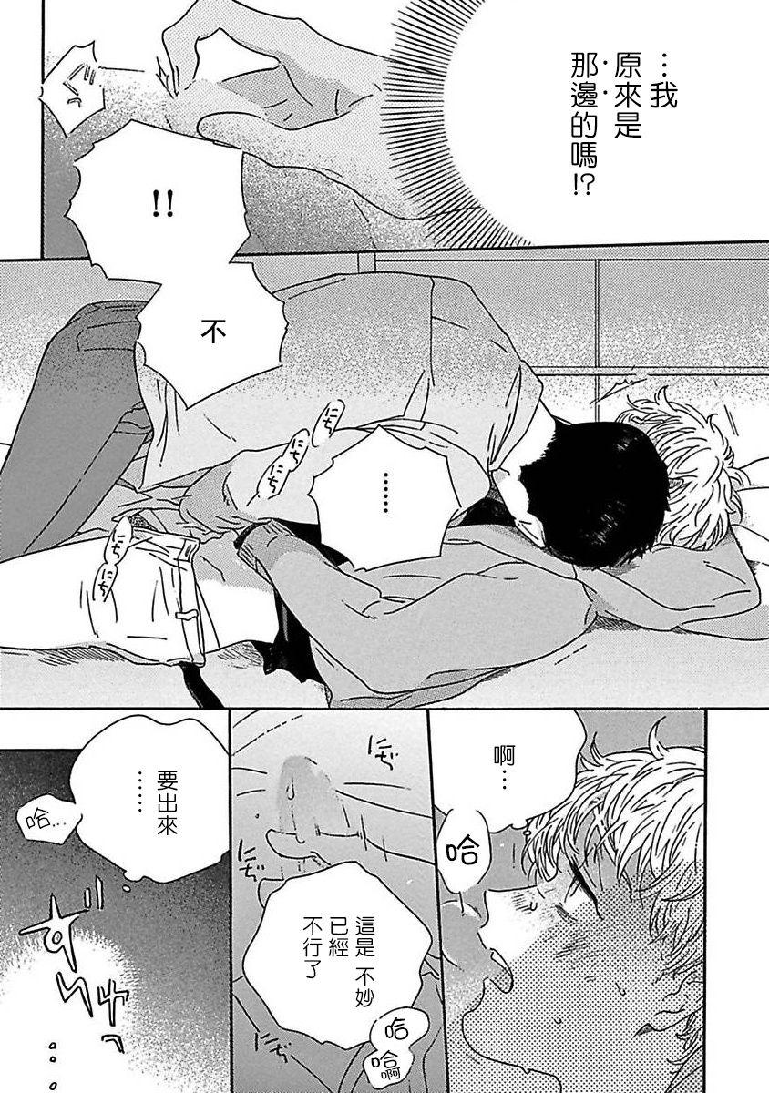 PERFECT FIT Ch. 1-9 67