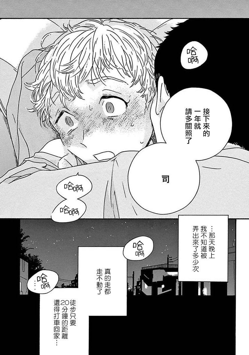 PERFECT FIT Ch. 1-9 70