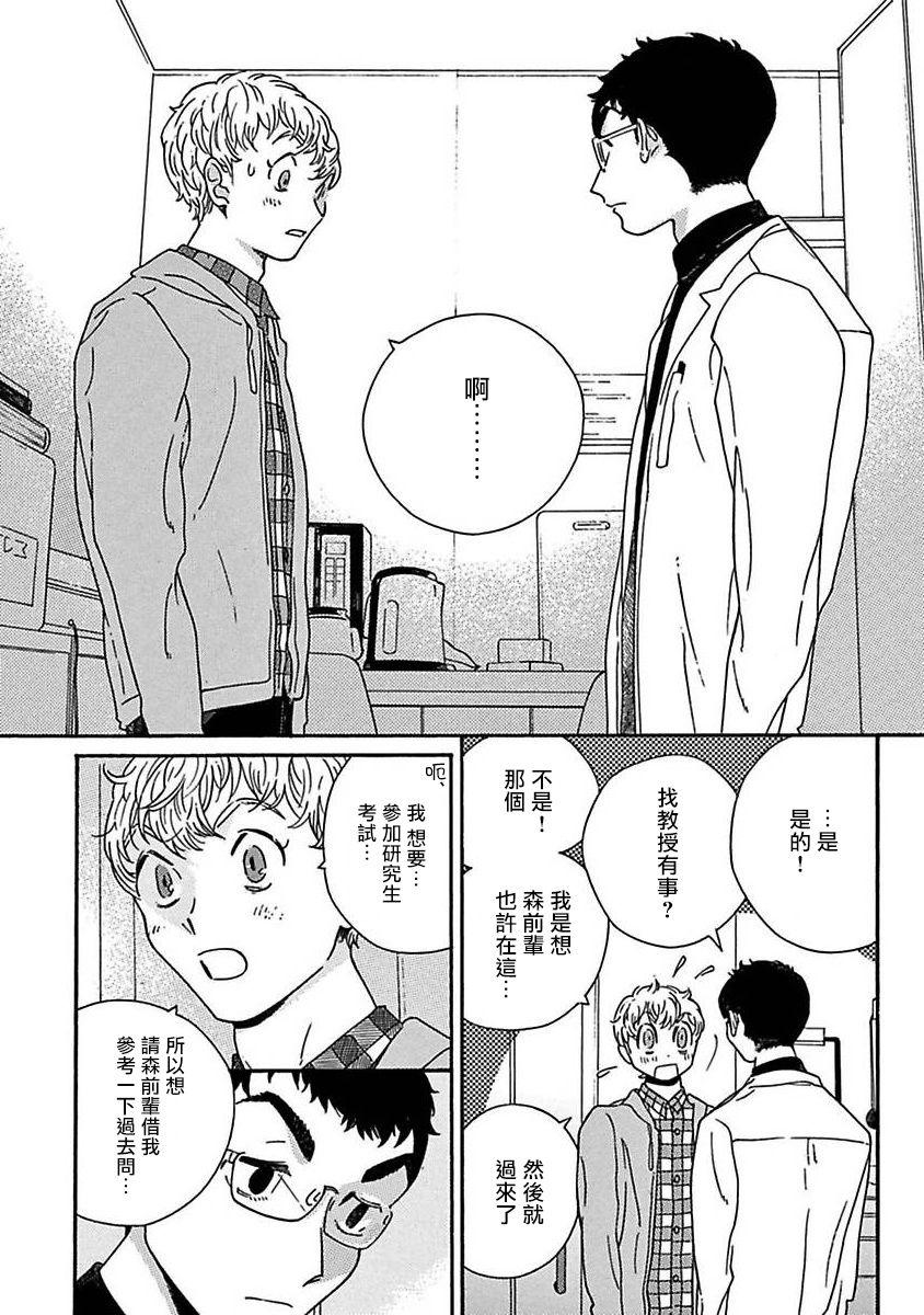 PERFECT FIT Ch. 1-9 7