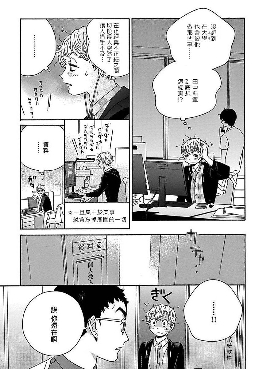 PERFECT FIT Ch. 1-9 87