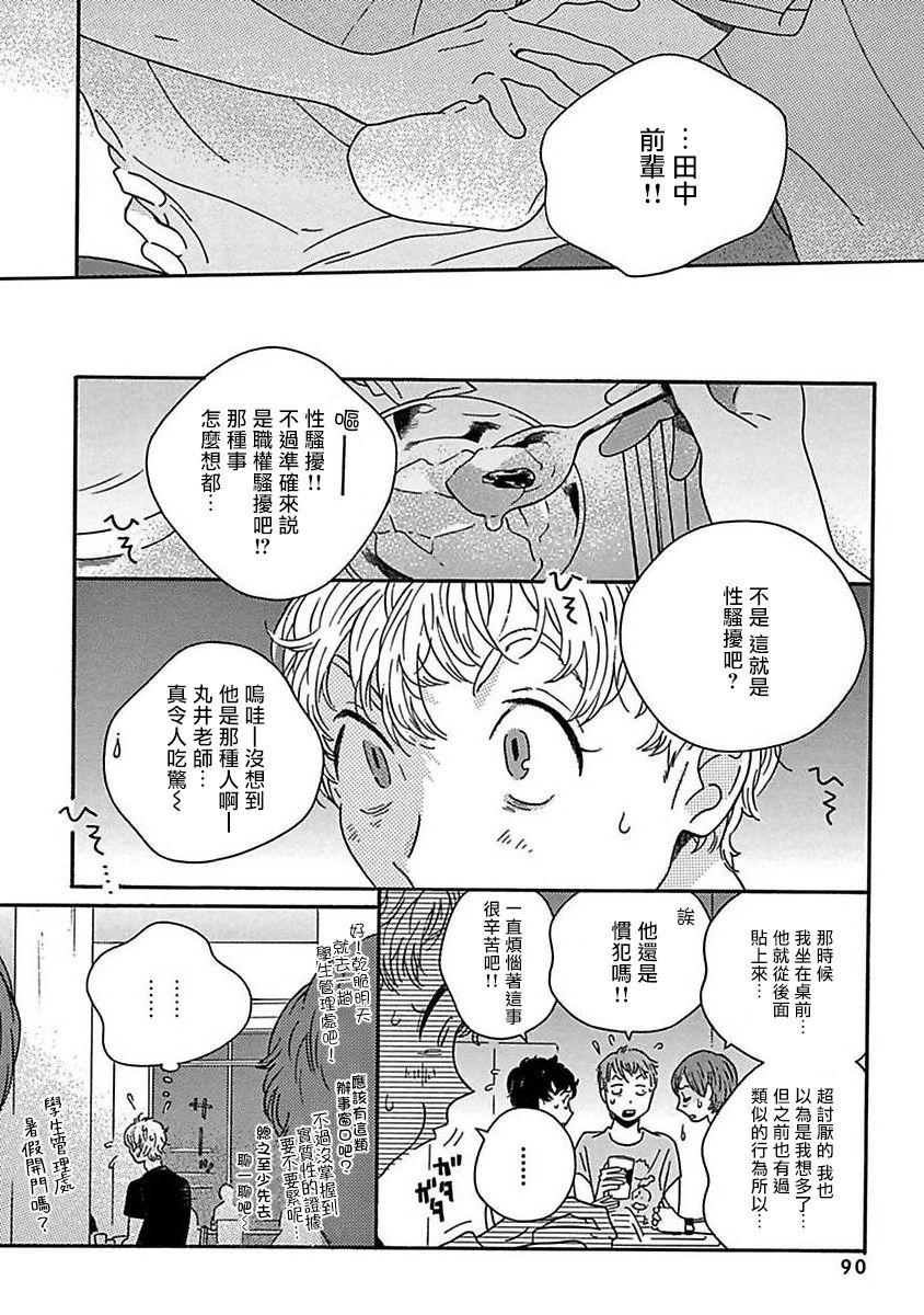 PERFECT FIT Ch. 1-9 93