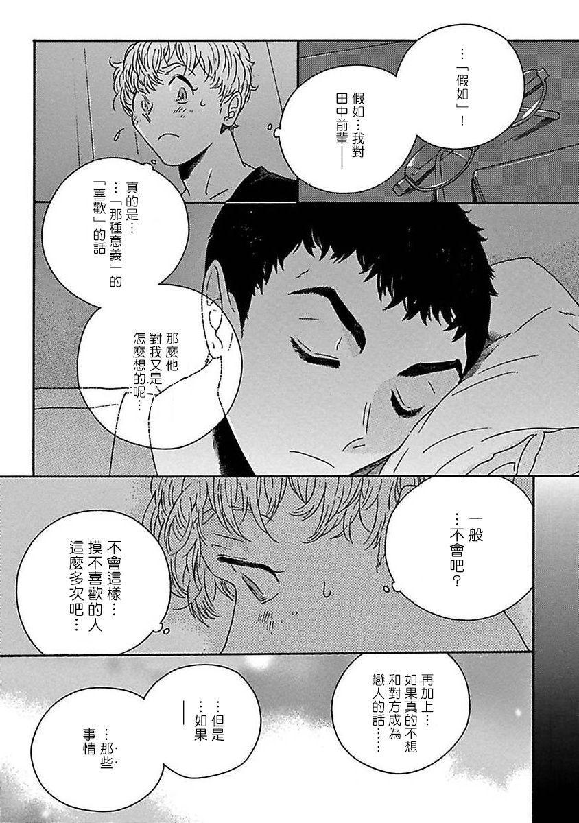 PERFECT FIT Ch. 1-9 96
