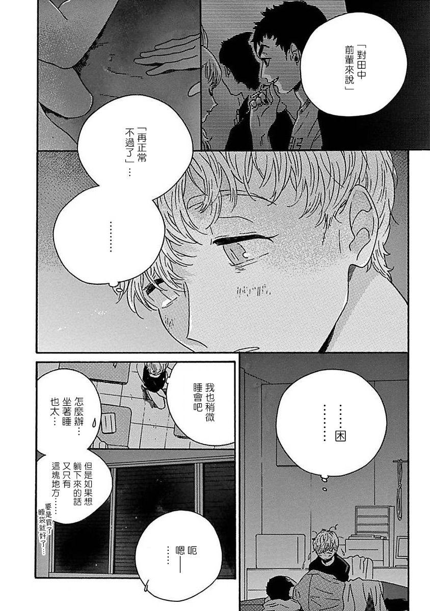 PERFECT FIT Ch. 1-9 97
