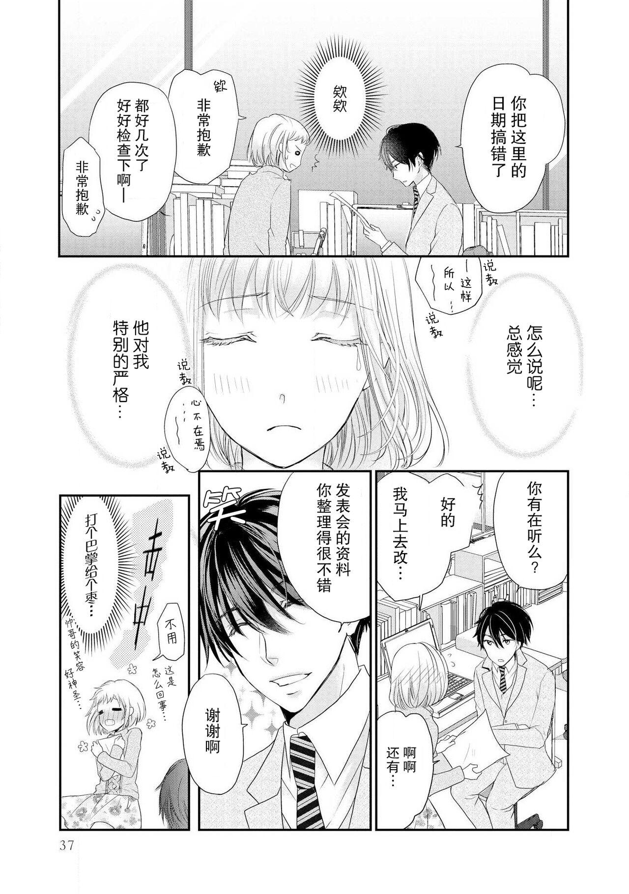 Full bita — choko no kakushi aji Gay Military - Page 3