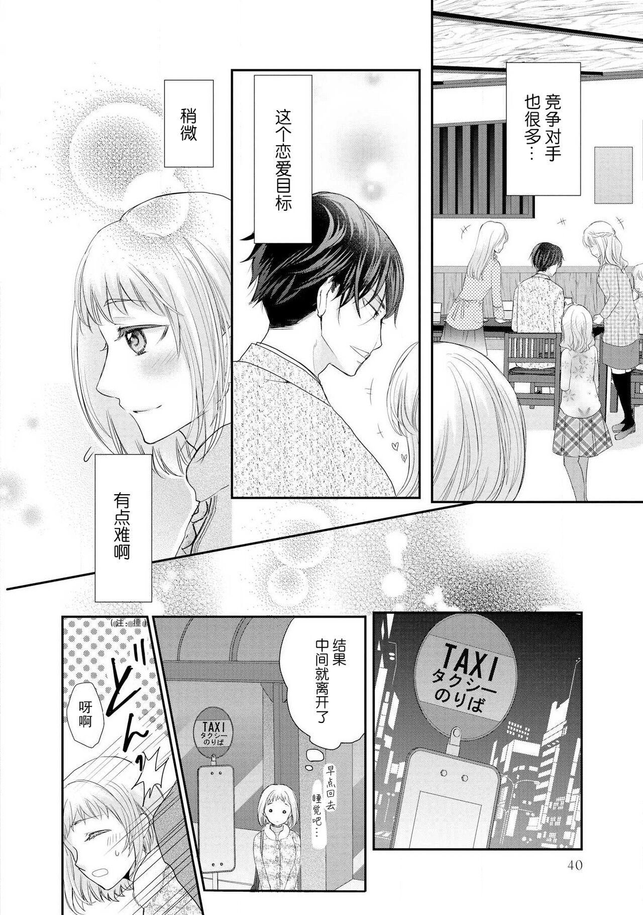 Full bita — choko no kakushi aji Gay Military - Page 6