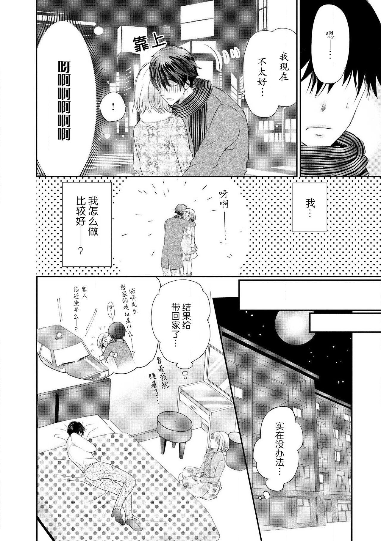 Full bita — choko no kakushi aji Gay Military - Page 8