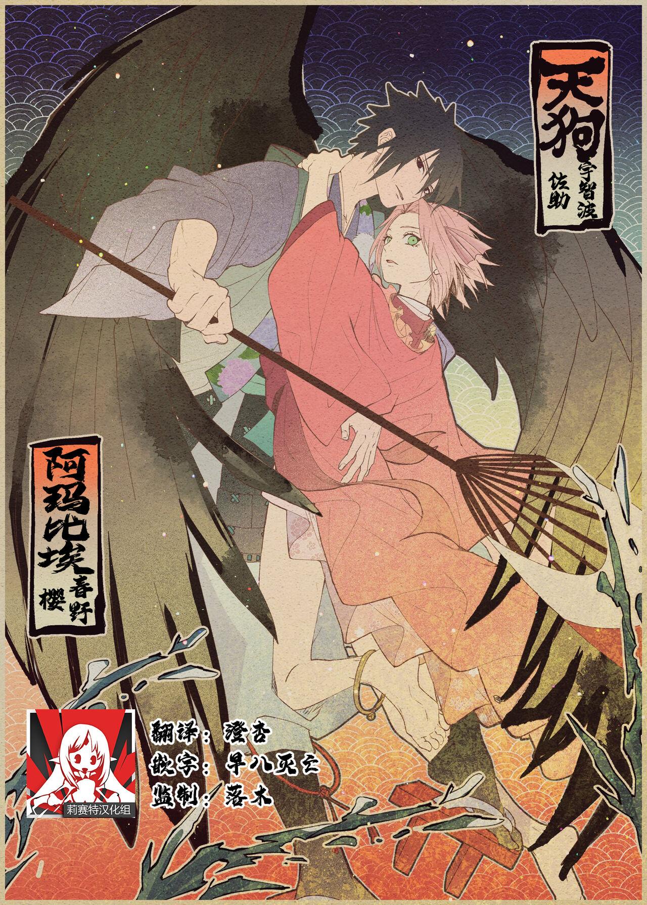 Shaven tengu × amabieparosasusaku | 天狗×阿玛比埃 佐櫻同人 （NARUTO） - Naruto Jockstrap - Picture 1