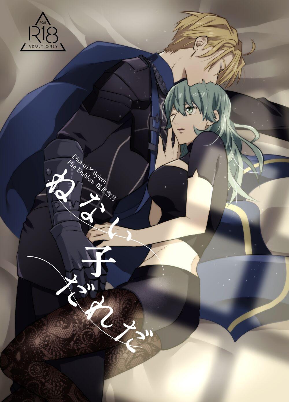Real Couple ねない子だれだ - Fire emblem Gay Fucking - Picture 1