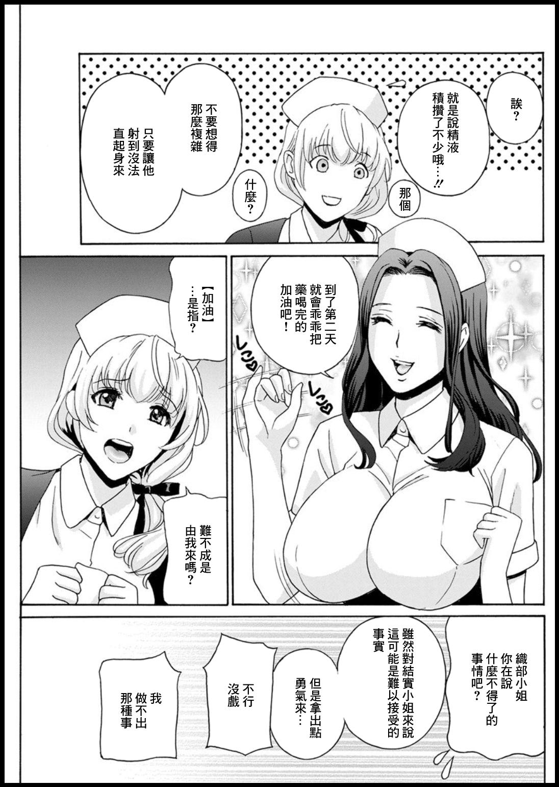 Real Orgasm Shinmai Nurese Huntouki Pounding - Page 3