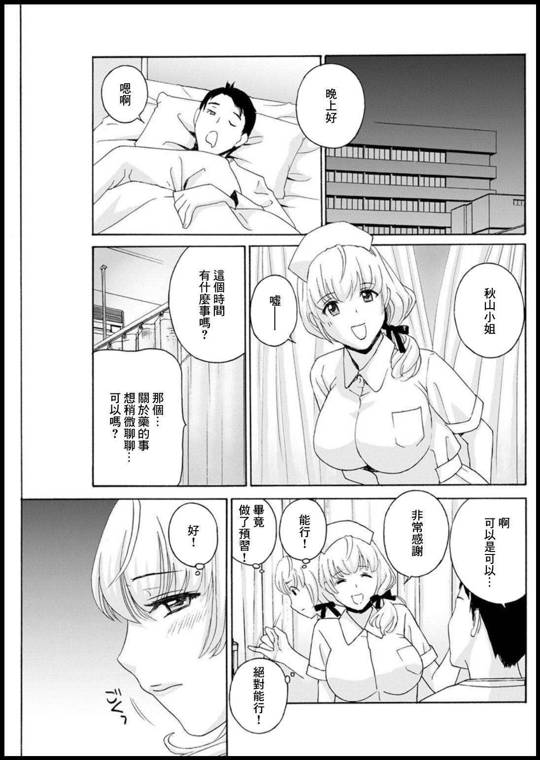 Real Orgasm Shinmai Nurese Huntouki Pounding - Page 5