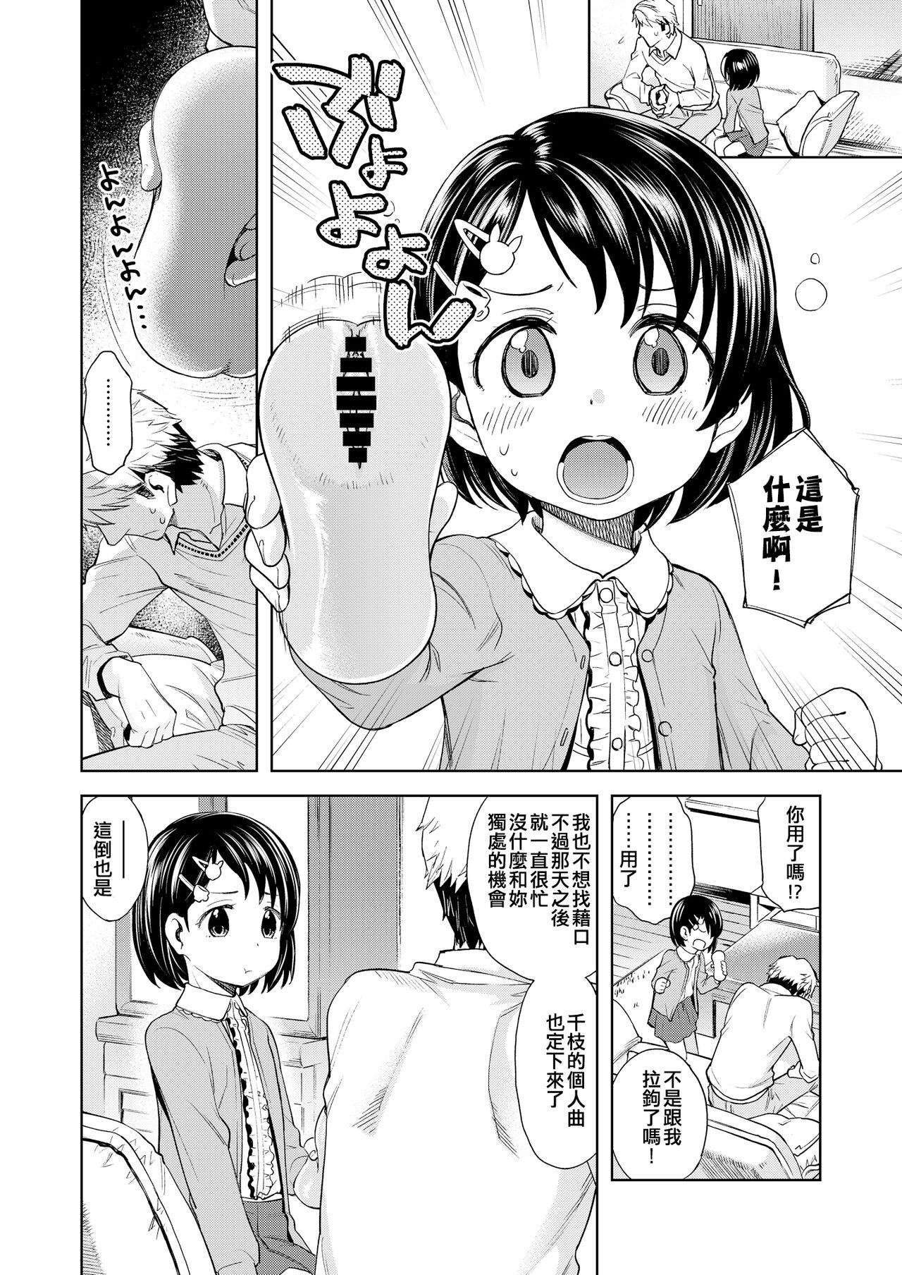 Hole Warui Ko Chie-chan 3 - The idolmaster For - Page 6