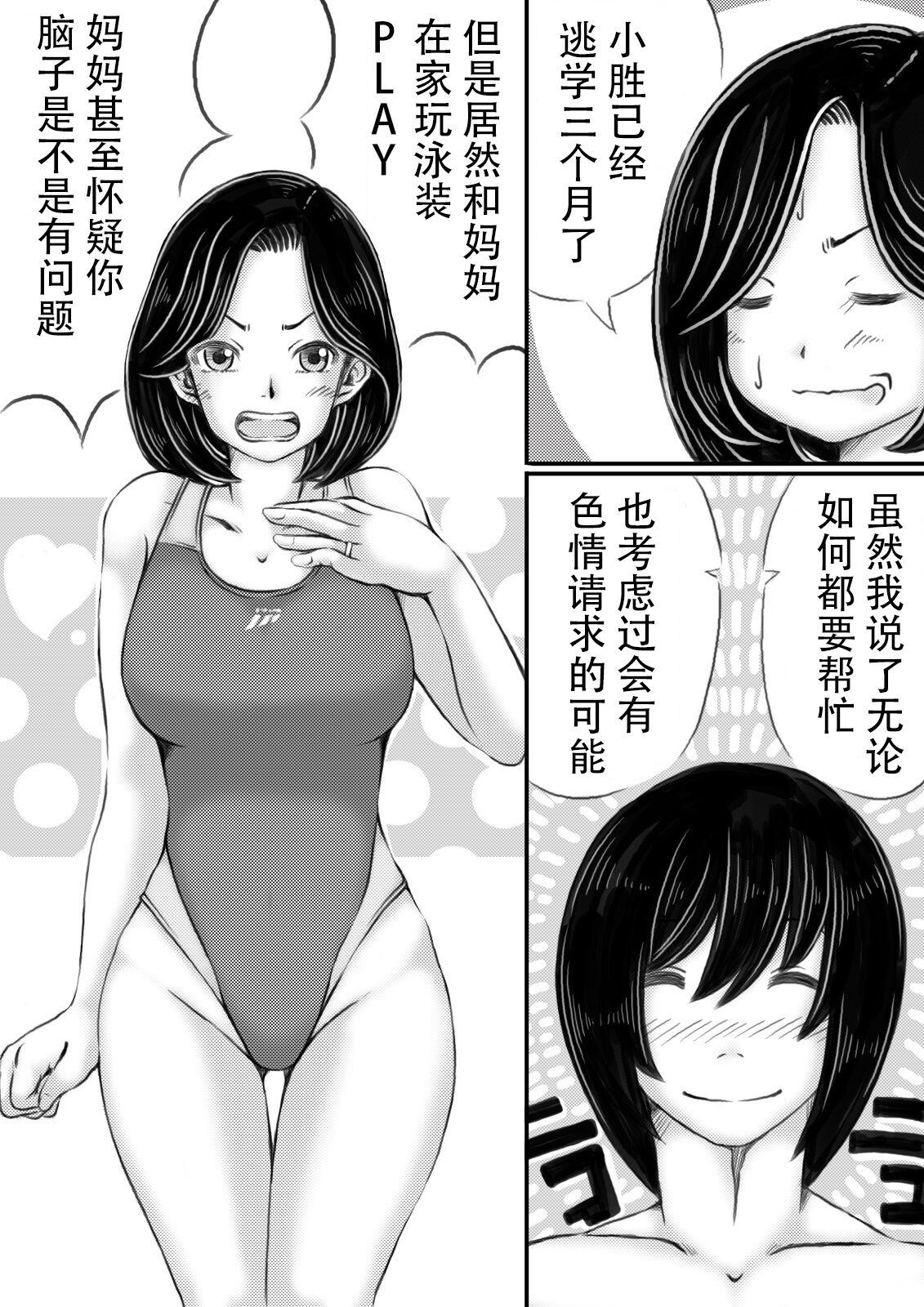 Hotfuck Haha to Futokou Musuko Amateur - Page 2