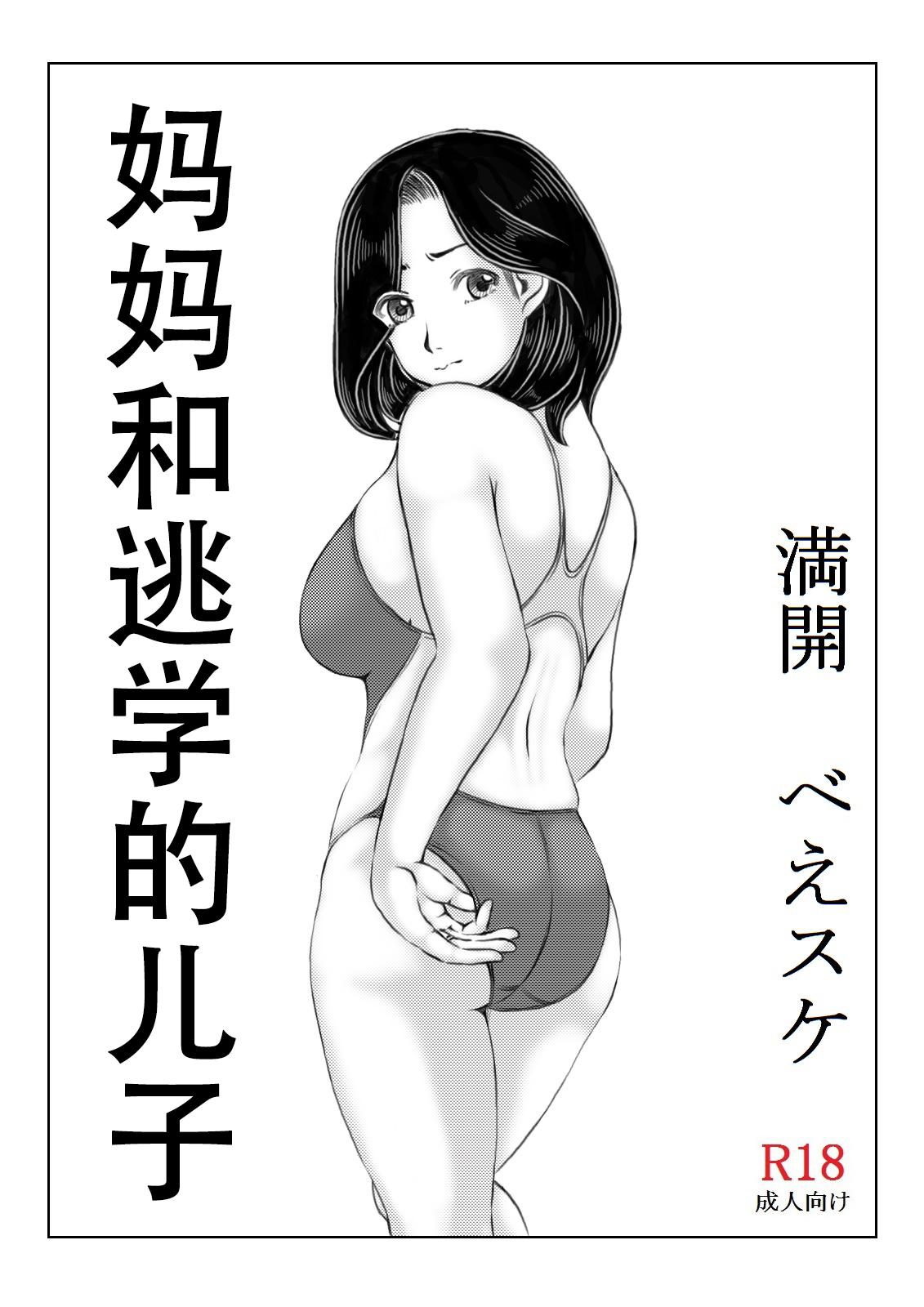 Hotfuck Haha to Futokou Musuko Amateur - Page 3