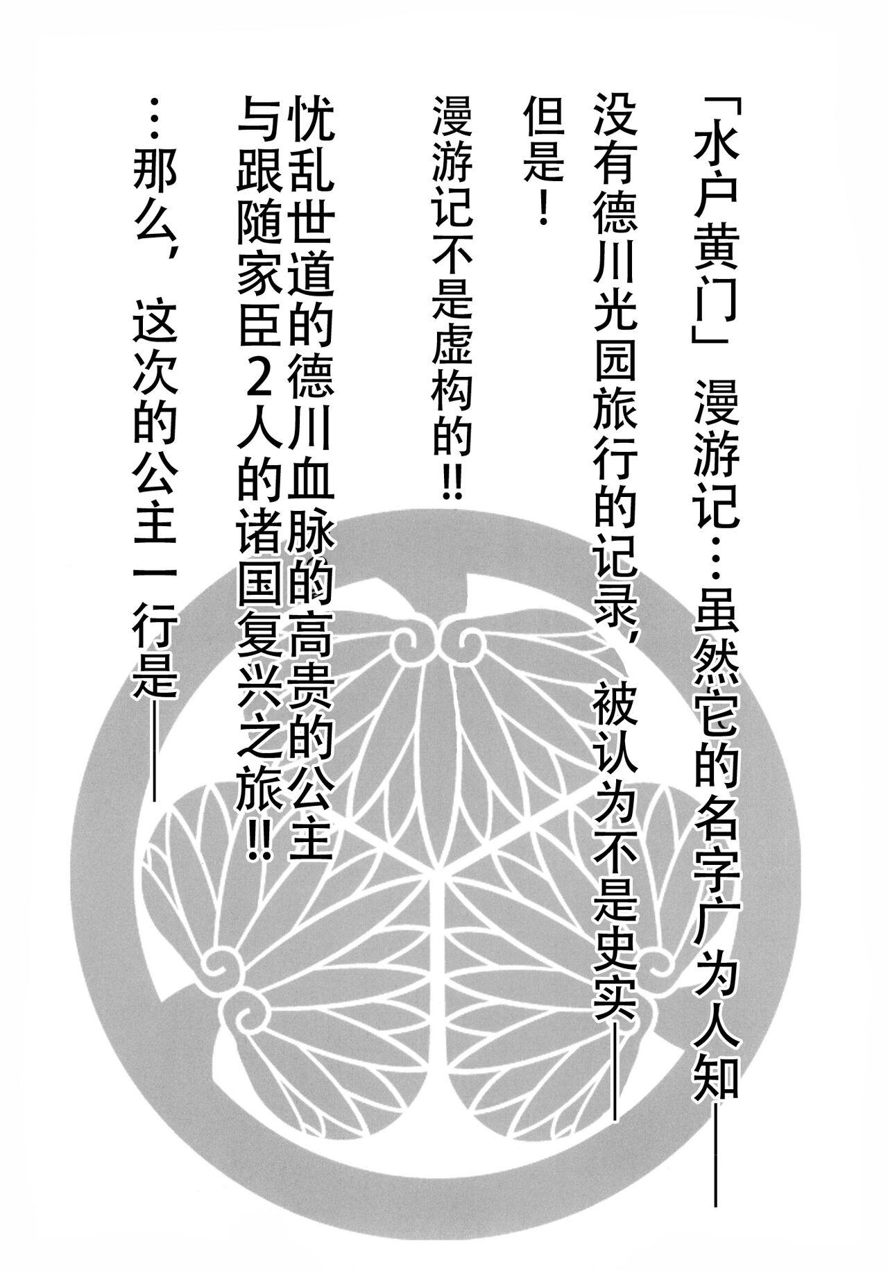 Soles Shiori Gaiden Mito Koumon Manyuuki Kuruizaki Hen - Tokimeki memorial Sloppy - Page 4