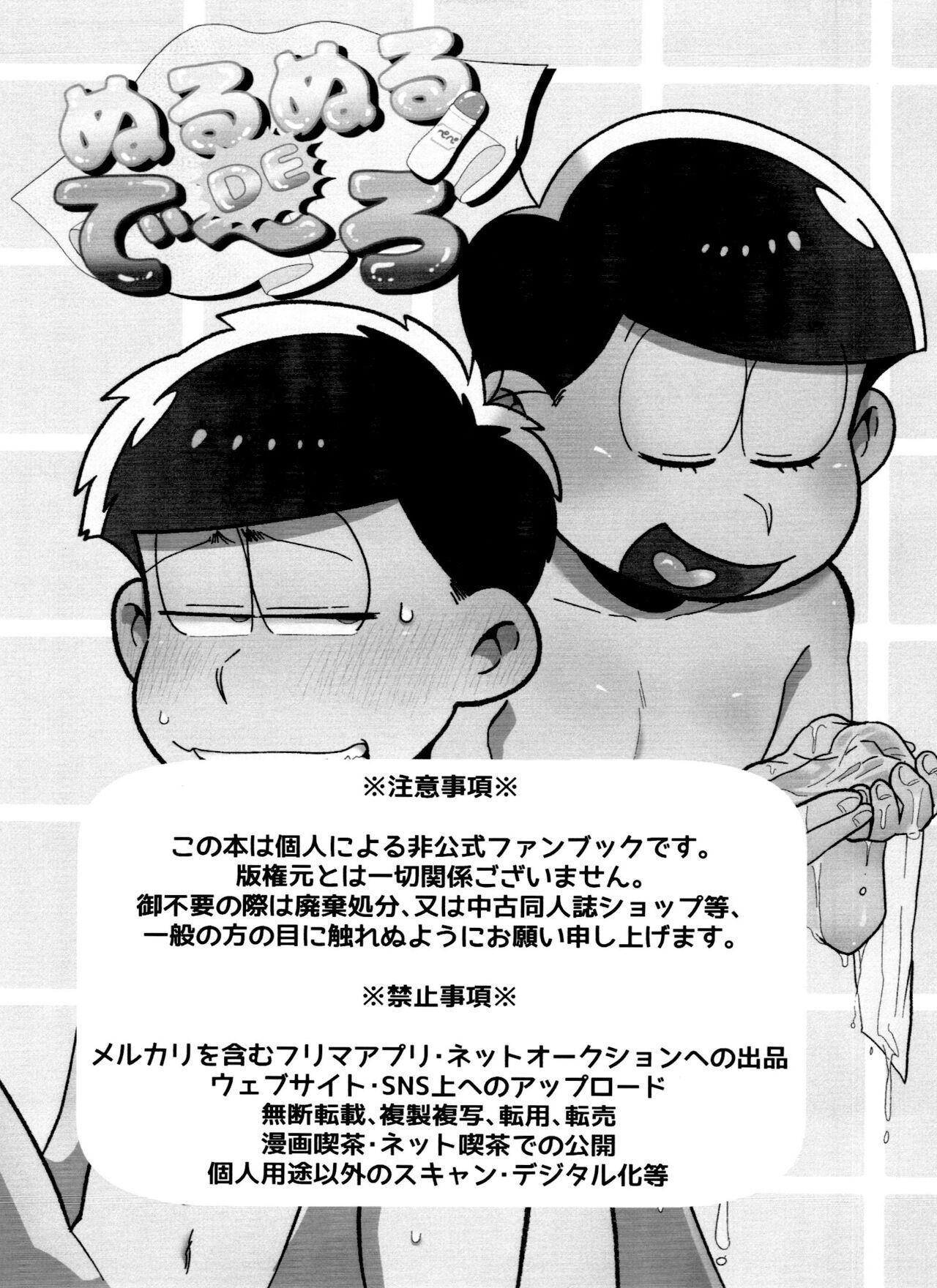 Guyonshemale nurunuru DE de ~ ro - Osomatsu san Casa - Page 3
