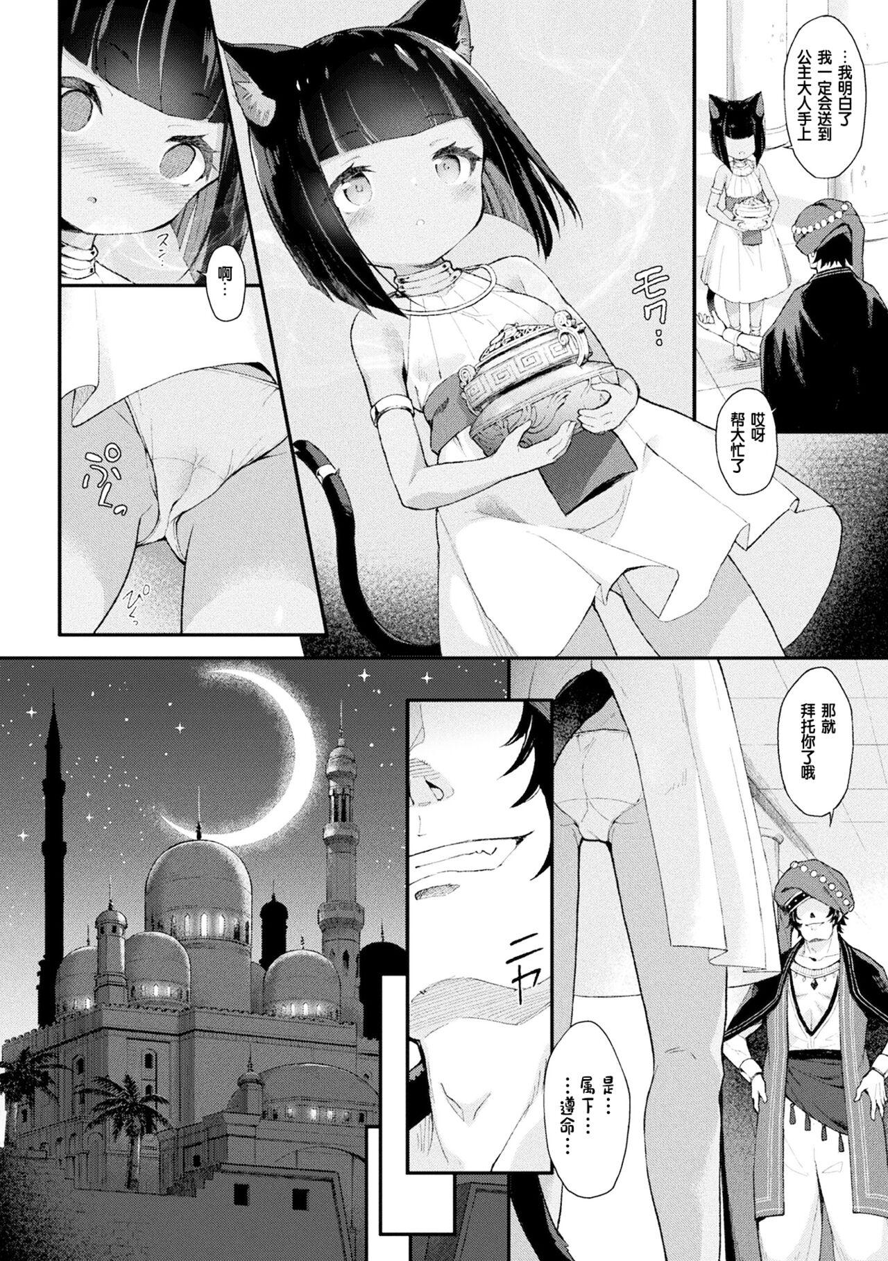 Gay Longhair Nekohime Seisai Amira Hidden Camera - Page 4