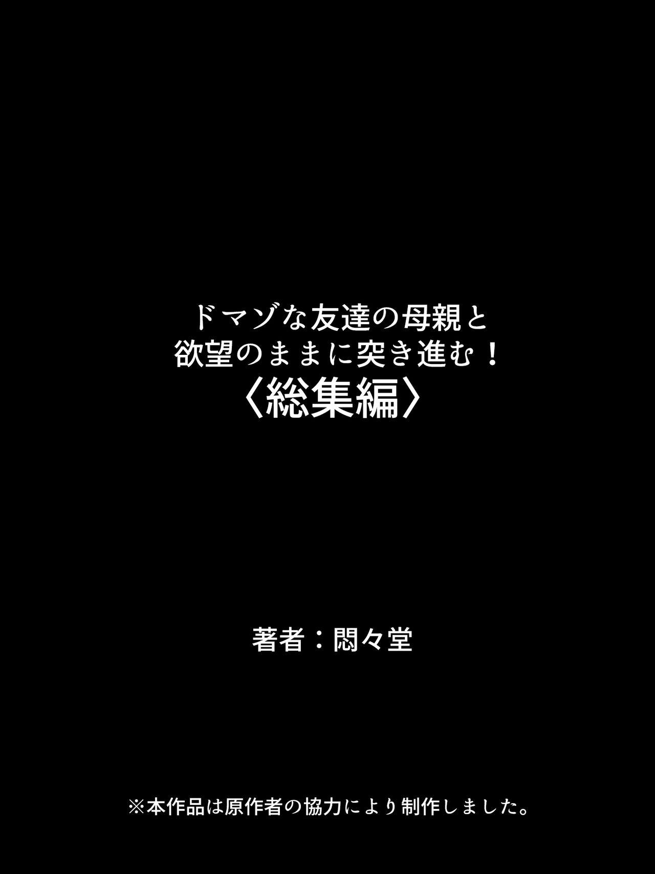 Amatuer DO MAZO na Tomodachi no Haha to Yokubou no Mama ni Tsukisusumu! Soushuuhen - Original Panty - Page 679