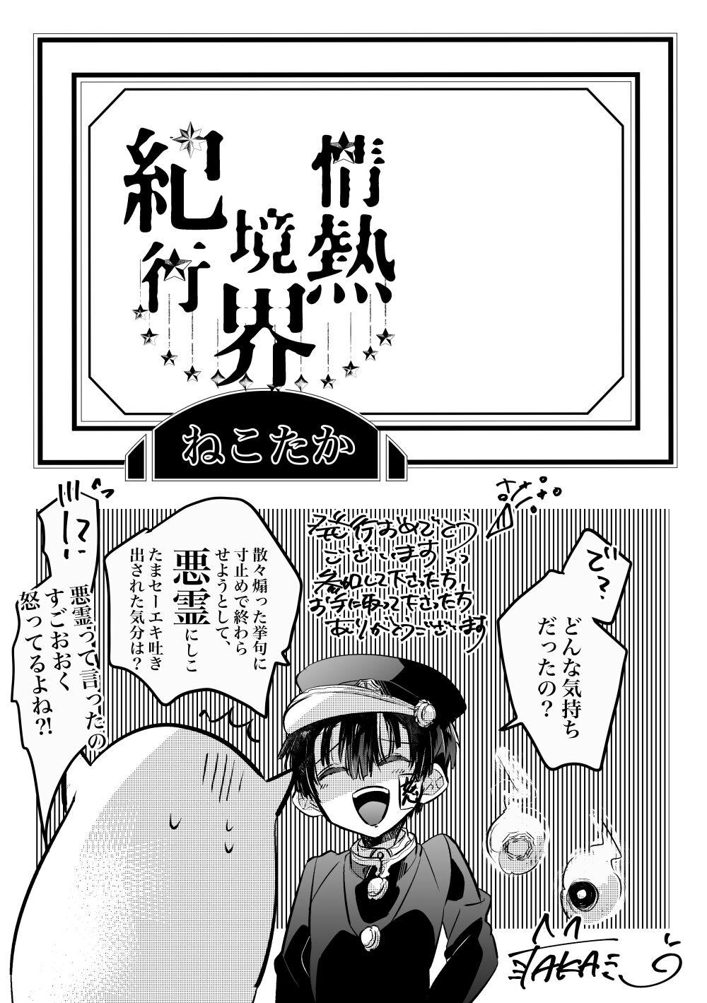 Close Jounetsu! Yome Trip - Jibaku shounen hanako kun Busty - Page 28