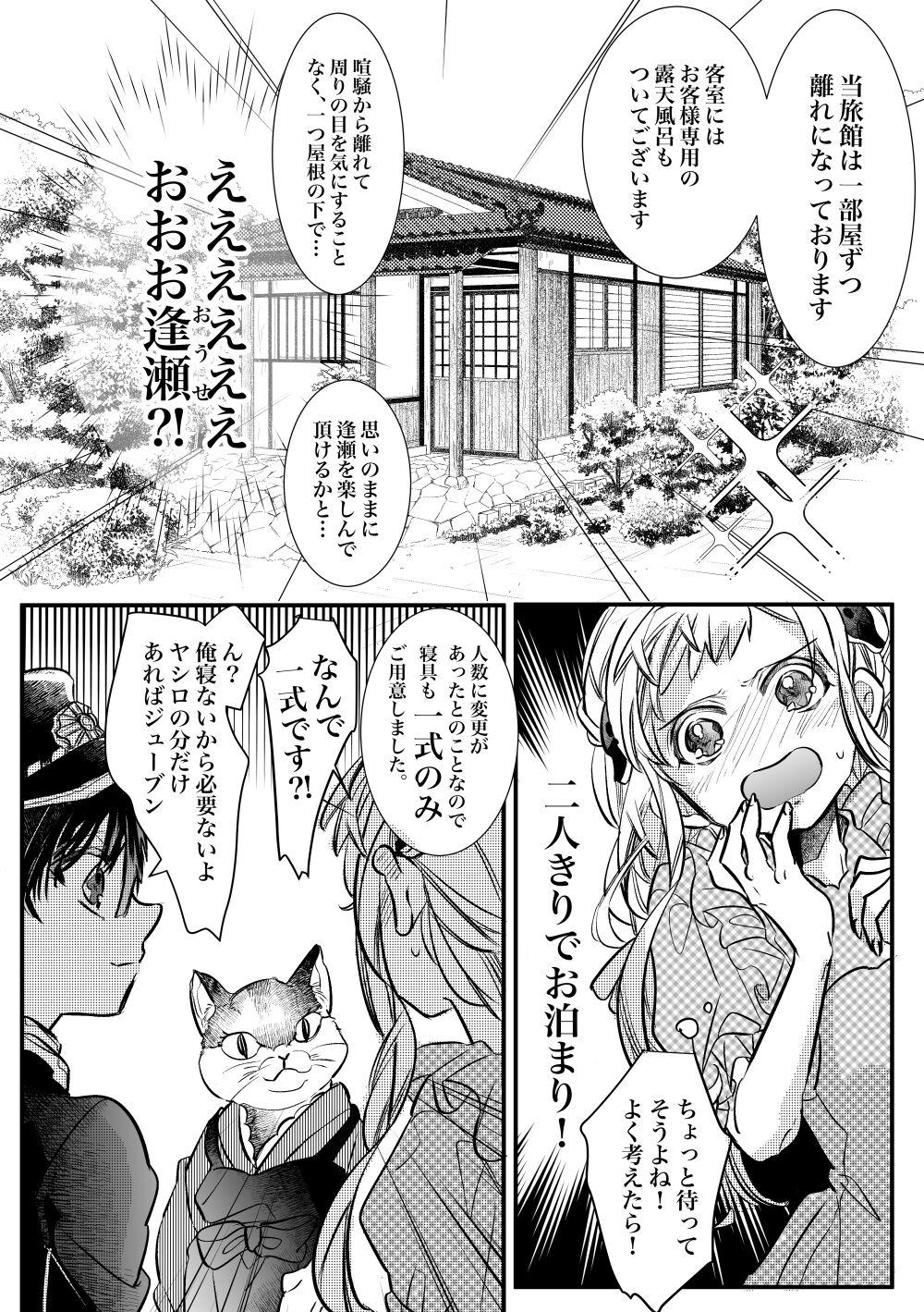Close Jounetsu! Yome Trip - Jibaku shounen hanako kun Busty - Page 3