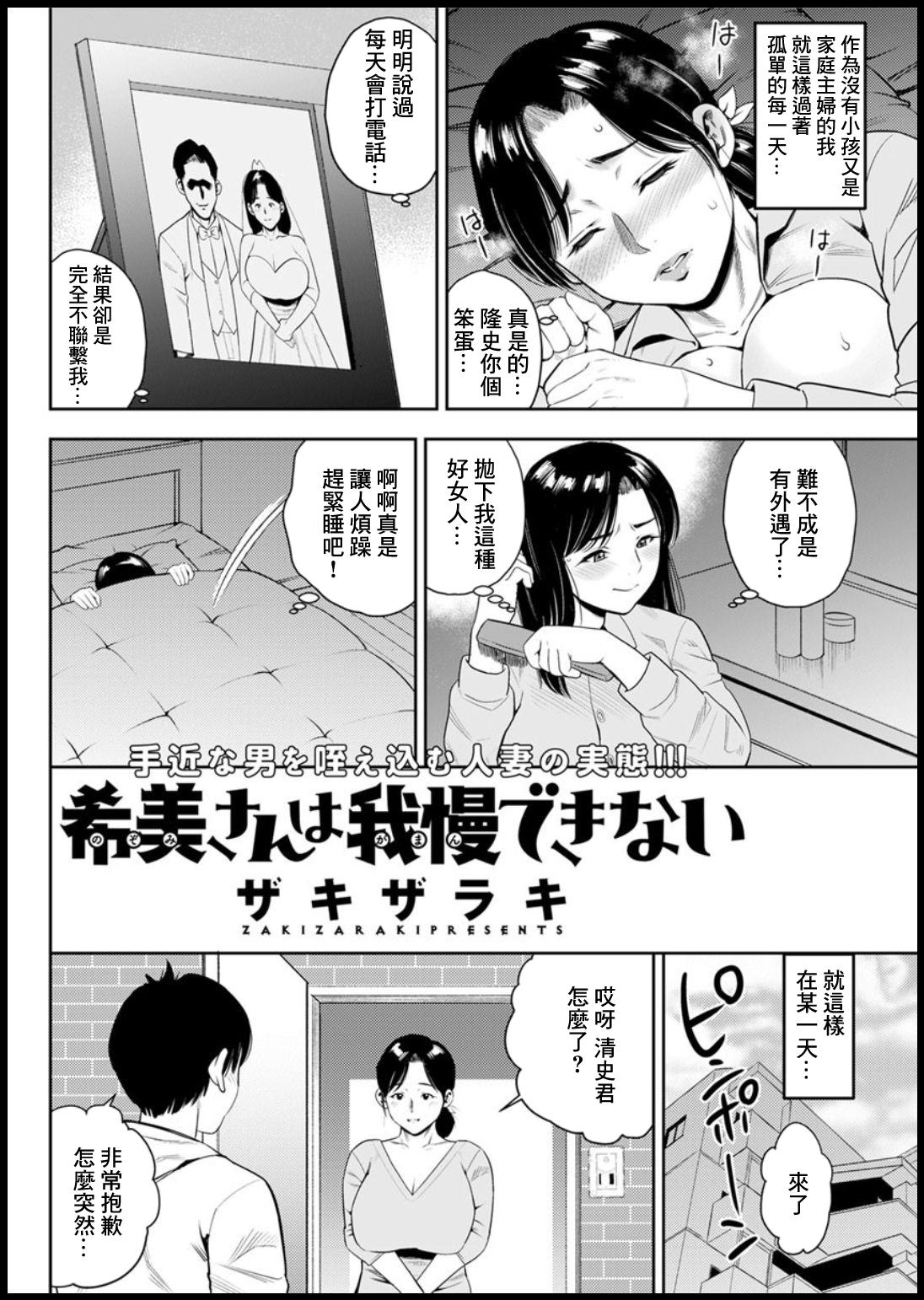Amateurs 希美さんは我慢できない Monster Dick - Page 1
