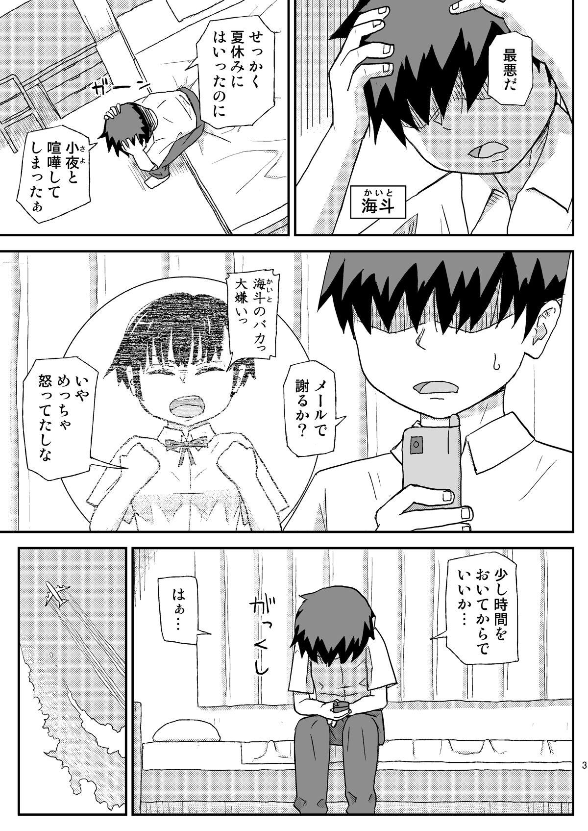 Spit Oji-san no Natsuyasumi Pussylick - Page 3