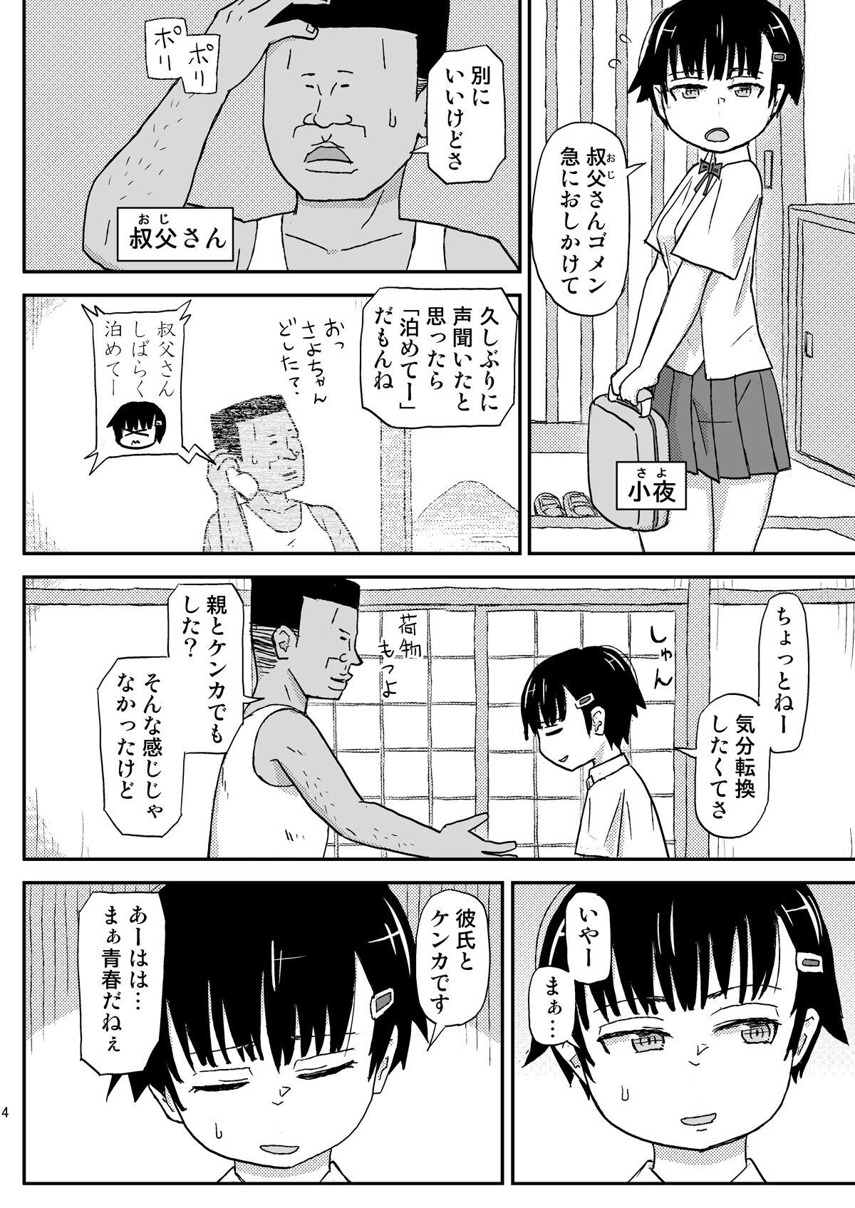Spit Oji-san no Natsuyasumi Pussylick - Page 4