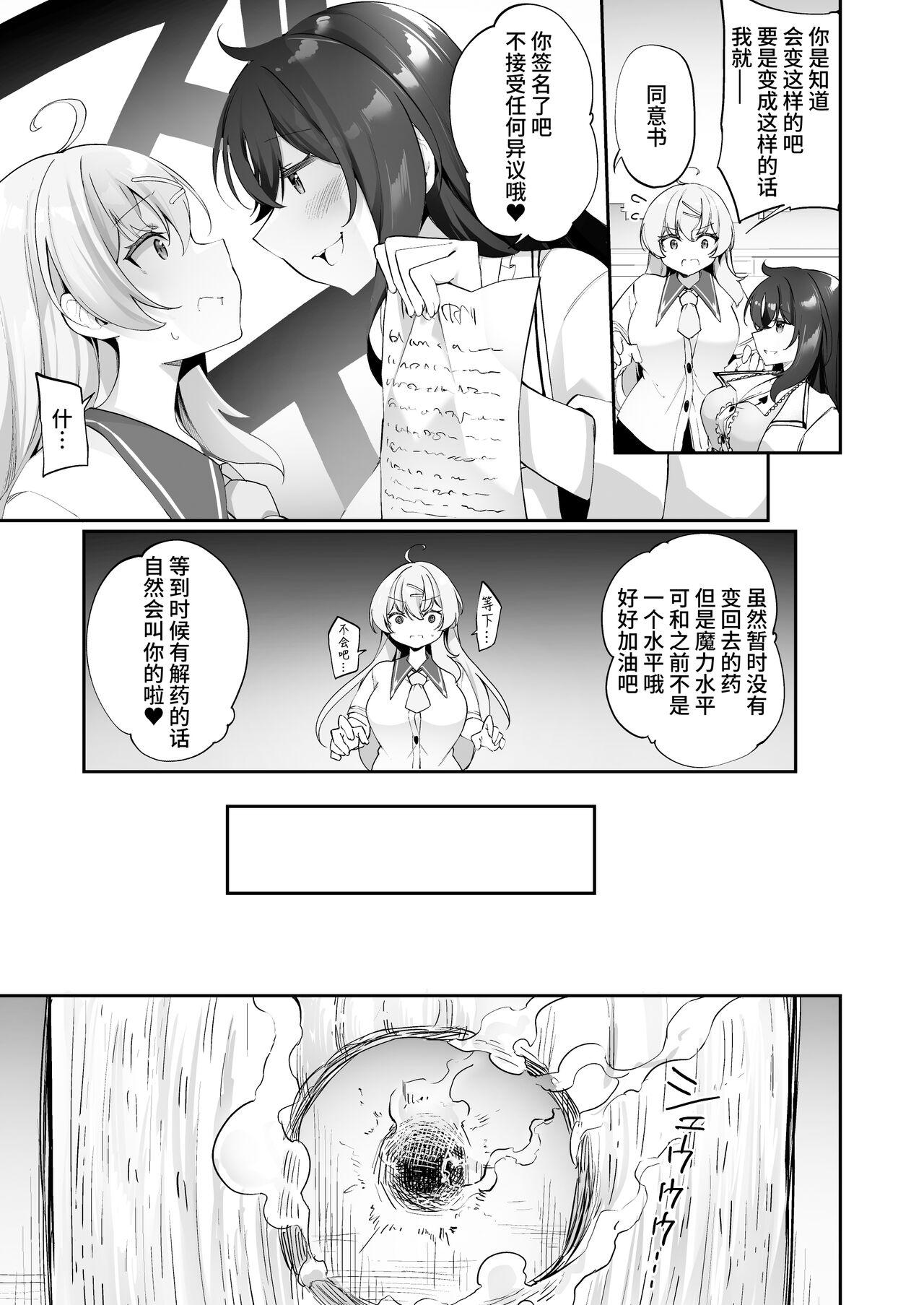 Hottie Sinyaku TS: Mahou Seikatu! - Original Doublepenetration - Page 7
