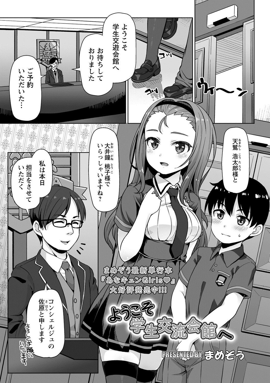Student Youkoso Gakusei Kouryou Kaikan e Morena - Page 1