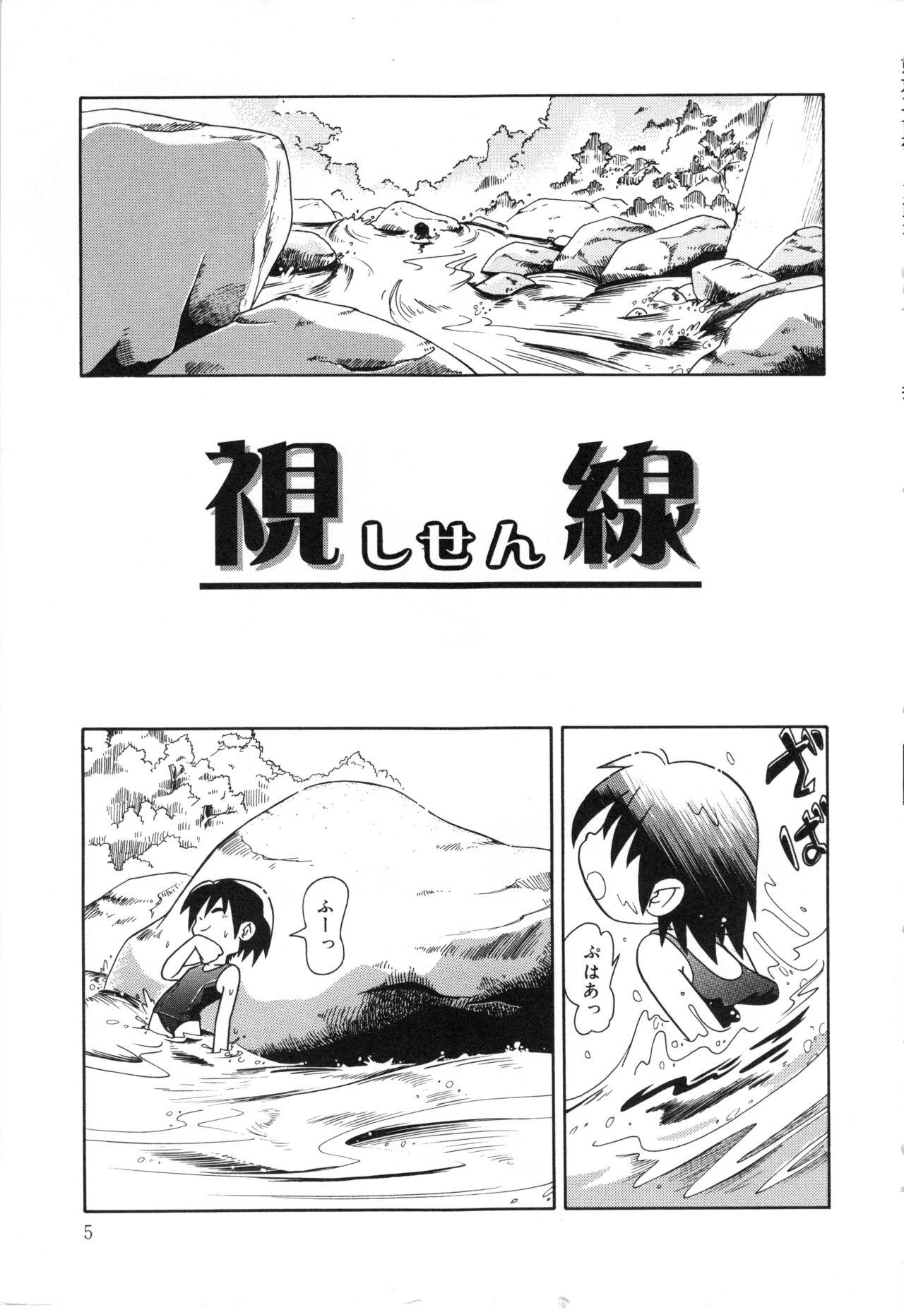 Rough Himitsu no Sasayaki Fit - Page 4