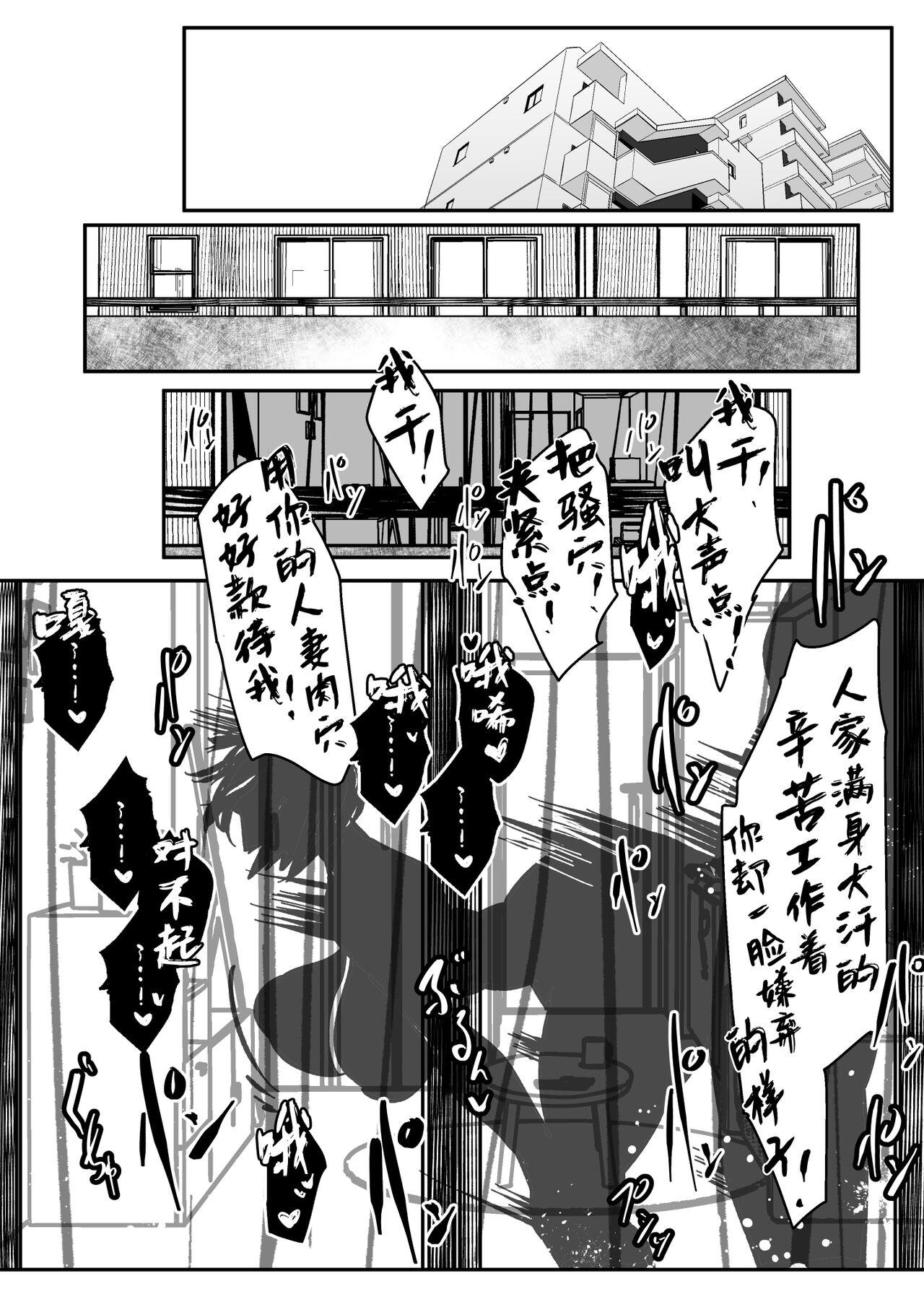 Gay Hitodzuma Saori-san ni Okita Higeki Hetero - Page 5